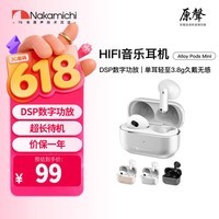 Nakamichi中道Alloy Pods Min半入耳式耳机蓝牙5.3音乐通话耳机低延迟生活防水通话降噪超长续航适合女生 银色