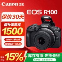 佳能(Canon)r100 微单相机 入门级 旅行家用学生vlog视频 4k小巧便携半画幅微单相机 佳能r100 佳能相机r100 R100套机 【立减15%】 官方标配【出厂默认配置,咨询套餐3更划算】