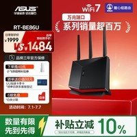华硕(ASUS)【焕新补贴】RT-BE86UWiFi7路由器家用无线千兆电竞路由万兆口+4个2.5G口全屋套装Aimesh随心组