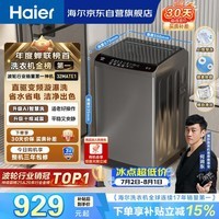 海尔(Haier)全自动波轮洗衣机10公斤大容量 直驱变频 6键自编程 国家补贴京东自营 家用租房 EB100B32Mate1