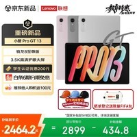 联想（Lenovo）小新 ProGT13英寸新款学习办公AI平板电脑3.5K超清护眼骁龙8至尊版8+256G银国家补贴学生教育优惠