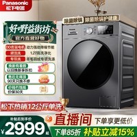 松下(Panasonic)大海豹滚筒单洗 大容量全自动12KG洗衣机 DD直驱除菌除螨 XQG120-80N1