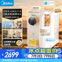 美的(Midea)台式净饮机净水器饮水机净水机前置过滤器直饮机一体机家用即热魔方系列养生炖煮丨JR2296T-RO