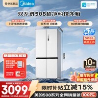 美的真香系列508L十字门冰箱双系统大容量新国标一级能效风冷无霜双变频MR-508WSJDPZE白