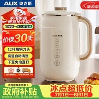 奥克斯（AUX）豆浆机破壁机2-3人用免滤多功能大容量家用快速浆轻音破壁一键自清洗干豆免泡直打S614【价保618】