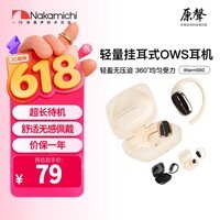 Nakamichi中道Warm560挂耳式耳机蓝牙5.4空气传导运动通话耳机手机语音助手环绕音效通话降噪生活防水超 肤色