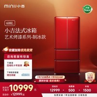小吉复古烤漆608L法式多门冰箱一级能效风冷无霜嵌入式超大容量艺术烤漆自动制冰冰箱 608L|自动制冰|丹霞红烤漆