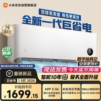 小米空调 巨省电 26款 1.5匹挂机 一级能效 外机单排纯铜管 35GW-PG15/N2A1【整机免费十年包修】
