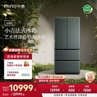 小吉复古烤漆608L法式多门冰箱一级能效风冷无霜嵌入式超大容量艺术烤漆自动制冰冰箱 608L|自动制冰|漫藤绿烤漆