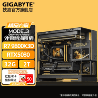 GIGABYTE几何未来Model3哪吒黑黄主机9800X3D9600XRTX5070TiRTX5060Ti游戏电脑整机三角洲打瓦设计2K游戏4K 进阶丨九：R7 9800X3D丨RTX5080
