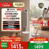 米家无线吸尘器4 Pro 230AW无损大吸力 双风道自集尘设计 价保618 家用手持吸尘清洁 吸宠物毛发