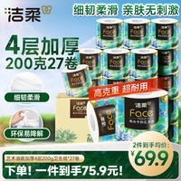 洁柔有芯卷纸 艺术油画Face4层200克*27卷  卷纸卫生纸卷筒纸纸巾整箱