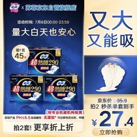 苏菲超熟睡柔棉感超长日夜用姨妈巾卫生巾29cm45片京东自营官方旗舰