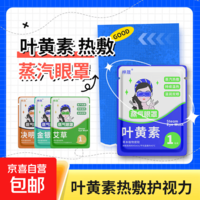 蒸汽眼罩恒温发热舒缓眼疲劳温和不刺激滋润双眼出差办公旅行配件 蒸汽眼罩3包【款式随机】