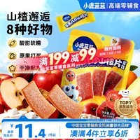 小鹿蓝蓝【0添加蔗糖】苹果八珍山楂片果片山楂条宝宝儿童零食54g