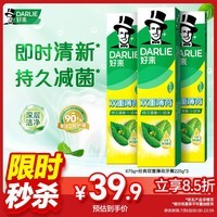 好来(DARLIE)原黑人经典双重薄荷牙膏持久清新去口气固齿去渍含氟3支共675g
