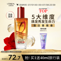 欧莱雅奇焕润发护发精油100ml(小红瓶 免洗 强韧 防损伤 修护强韧)
