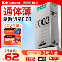 冈本（OKAMOTO）避孕套 进口003白金超薄10片 男女用安全套套成人情趣计生用品