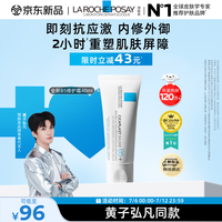 理肤泉【黄子弘凡同款】B5霜40ml修护舒缓泛红保湿面霜护肤品生日礼物