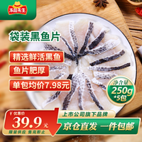 冻品先生 安井 免浆黑鱼片(袋装) 250g*5袋 冷冻鱼片 免切免洗 方便菜