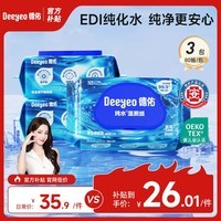 德佑 纯水湿厕纸便携装洁阴私处如厕湿厕巾EDI纯水无刺激卫生湿纸巾 【EDI纯水【换新升级 】 80抽*3包