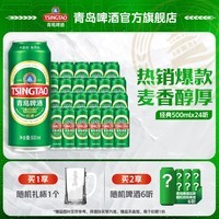 青岛啤酒经典 500mL 24罐 量贩装