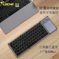 莱克玛纳 mac妙控键盘折叠蓝牙全尺寸便携无线平板ipad电脑键盘多系统智能触控静音办公键盘套装 Mac键位【升级大触控板+Type-c充电】