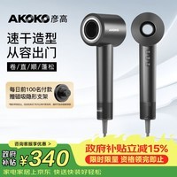 彦高AKOKO电吹风家用负离子护发大功率大风力速干高速吹风机理发店发廊专用无叶风筒强力电吹风 简配版-曜石灰-40亿等离子