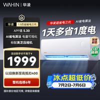 华凌空调超省电pro大1.5匹 一级能效纯铜管蒸发器变频冷暖两用省电挂机国家补贴 35-P 35-H 大1.5匹 一级能效35HA1Ⅲ-H