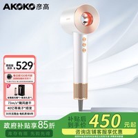 彦高AKOKO电吹风家用负离子护发大功率速干高速吹风机理发店专用男女款智能无叶风筒生日礼物 高挺版-贝母白