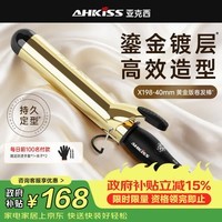 亚克西AHKISS卷发棒女网红款卷发器大卷不伤发电卷棒大波浪卷发神器大号 40mm