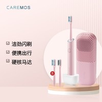 舒摩斯（CAREMOS） 电动牙刷 成人情侣款 生日礼物 软毛声波震动清洁牙刷 Ola欧拉IPX7等级防水 浅粉色【旅行装】