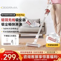 德尔玛(Deerma)【同价618】VC20Plus无线吸尘器 家用手持轻量化 办公室车载立式充电强力吸 宠物大功率吸螨虫 多形态轻羽无线VC20