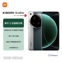 小米 小米15Ultra 全新发布 徕卡2亿超级长焦 6000mAh小米金沙江电池 5G手机 松柏绿 12+256GB