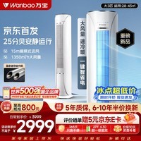万宝空调京东联名大3匹冰速侠新一级能效冷暖客厅立式柜机外机单排铝管补贴KFR-72L/BPWL1-W1(冰速侠)