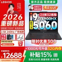 联想拯救者Y9000P AI元启 2026年补贴15% 电竞游戏笔记本电脑 可选满血RTX5070 独显12G 全新旗舰酷睿 【2026新款】i9-14900HX 16G 1T 5060 黑丨国补