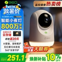 360摄像头9pro800万智能夜灯款室内家用云台360°全景监控无红曝夜视婴宠老幼看护双频WIFI