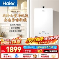 海尔(Haier)燃气热水器【 KE5】天然气水伺服恒温下置风机静音【KD7max小蓝瓶】 16L 【KE5】爆款静音超高性价比