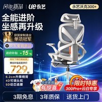 永艺沃克300+人体工学椅电脑椅办公椅电竞椅人工力学座椅5D追腰4D头枕