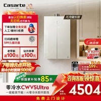 卡萨帝(Casarte)国家补贴15%【无冷凝水CWV5Ultra】16升燃气热水器天然气一级能效恒温静音零冷水以旧换新