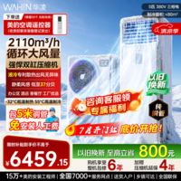 华凌5匹柜机空调立式柜机超省电新一级能效变频商居两用双风扇KFR-120LW/N8HA1S