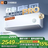小米(MI)空调米家 1.5匹健康风Pro 变频冷暖 超一级能效 家用空调挂机 35GW-NA20/M1A1(W) 整机十年质保 健康风Pro 1.5匹 离子净化技术 双层柔风