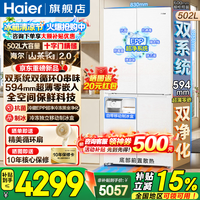 海尔(Haier)冰箱502升山茶花2.0双系统家用十字四开门超薄零嵌入式一级能效双循环独立制冰全空间保鲜冰箱 502升智控双系统+594mm超薄零嵌+全空间保鲜