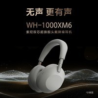 索尼(SONY)WH-1000XM6头戴式无线蓝牙降噪耳机 AI智能降噪Hi-Res高解析度音质 触控清晰免提通话耳麦 黑色