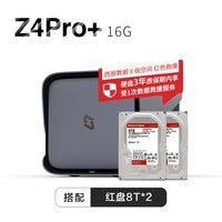 极空间私有云Z4Pro+ 16G版 16T四盘位NAS网络存储智能AI个人云硬盘家庭服务器 手机PC平板扩容