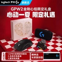 罗技(G)gpw2二代金刚版无线鼠标无线电竞游戏鼠标狗屁王2代二代轻量化60g机械充电键盘鼠标套装送男友礼物 GPW二代金刚黑