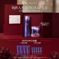 羽西【现货开抢】紫曜精华水+胜肽霜补水抗皱紧致护肤品礼盒送老婆