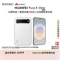 HUAWEI Pura X View 12GB+512GB 零度白 华为阔直屏手机 沉浸阔直板 超轻薄长续航 新品