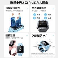 小天才儿童电话手表Z6Pro少年版茶金白防水GPS定位学生儿童智能手表移动联通电信4G视频拍照双摄男女表
