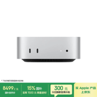 Apple/苹果/苹果电脑/Mac mini M6 24G 512G（12C+12G+16N 2.5G网口）迷你台式主机MHQM4CH/A